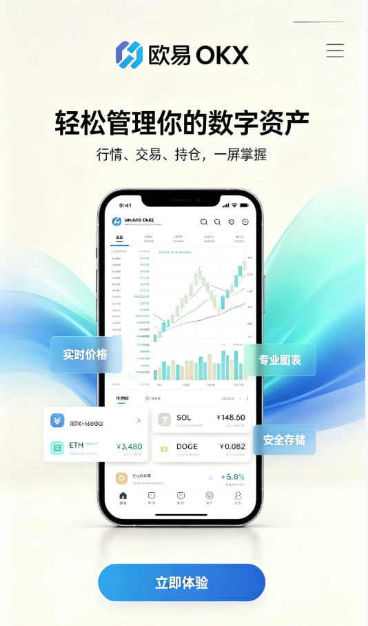 欧交易所APP官方下载注册与下载教程